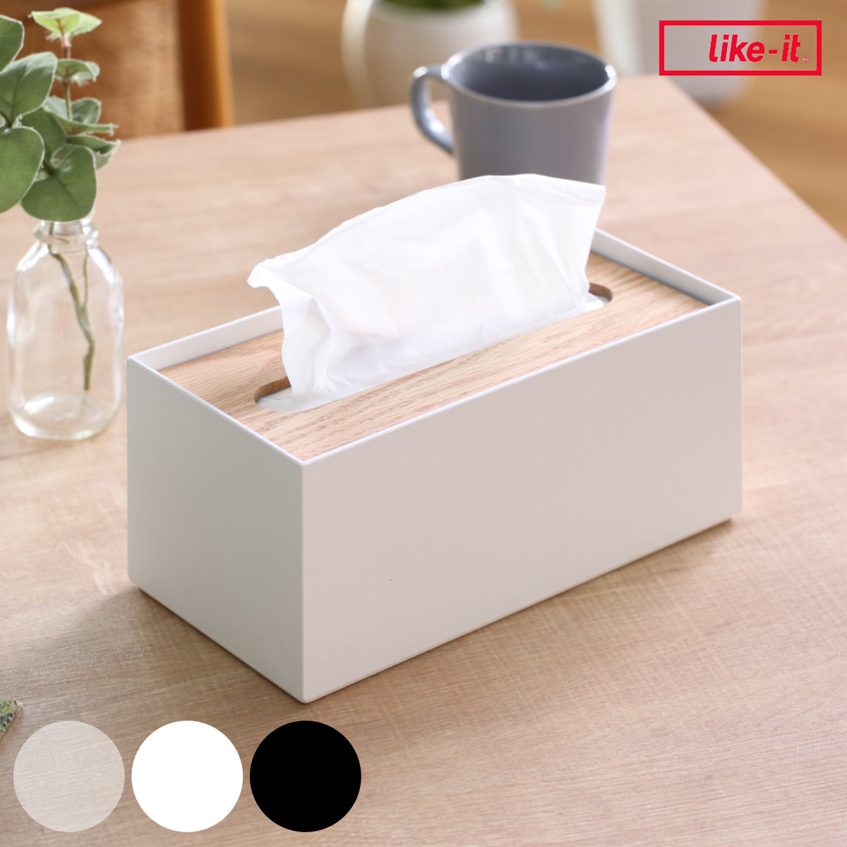 ティッシュボックス リバーシブル木蓋 Like-it ティッシュケース （ 木製 クリア プラスチック ライクイット おしゃれ インテリア ティッシュ ボックス リビング 洗面 キッチン 寝室 リバーシブル 透明 ） 【ブラック】