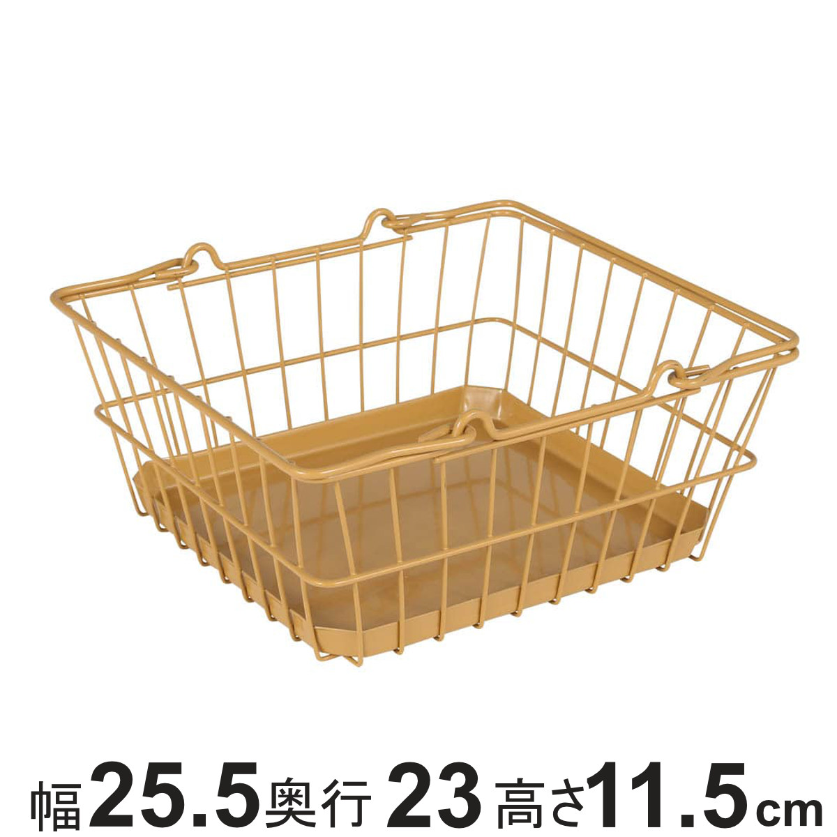 レジかご ダルトン SQUARE BASKET TRAY SAND BEIGE バスケット 幅25.5×奥行23×高さ11.5cm （ DULTON 収納バスケット ワイヤーバスケット かご カゴ 収納 持ち手付き 収納ボックス 収納ケース 小物収納 ディスプレイ おしゃれ ）