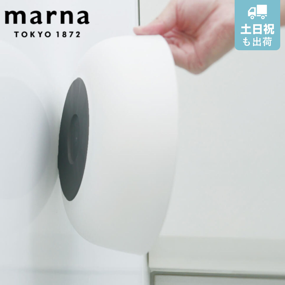 marna マーナ きれいに暮らす。 マグネット湯おけ W685W （ 湯桶 マグネット 洗面器 風呂桶 手おけ 壁面 磁石 入浴 マグネット収納 日本製 風呂おけ バスグッズ コンパクト ホワイト シンプル ）