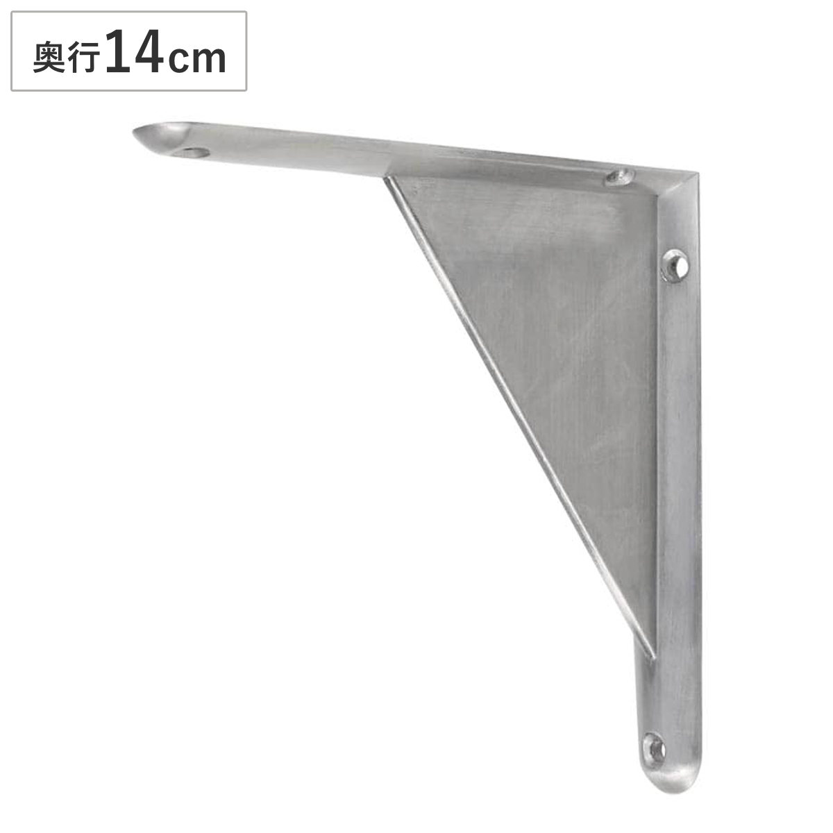 棚受け 金具 DULTON アルミニウム ブラケット 14 ダルトン （ 14cm 棚受け金具 DIY 壁面収納 ウォールシェルフ 収納 飾り棚 壁付け 棚 受け ビス付き ラック シェルフ 壁付け棚 パーツ アルミニウム製 ）