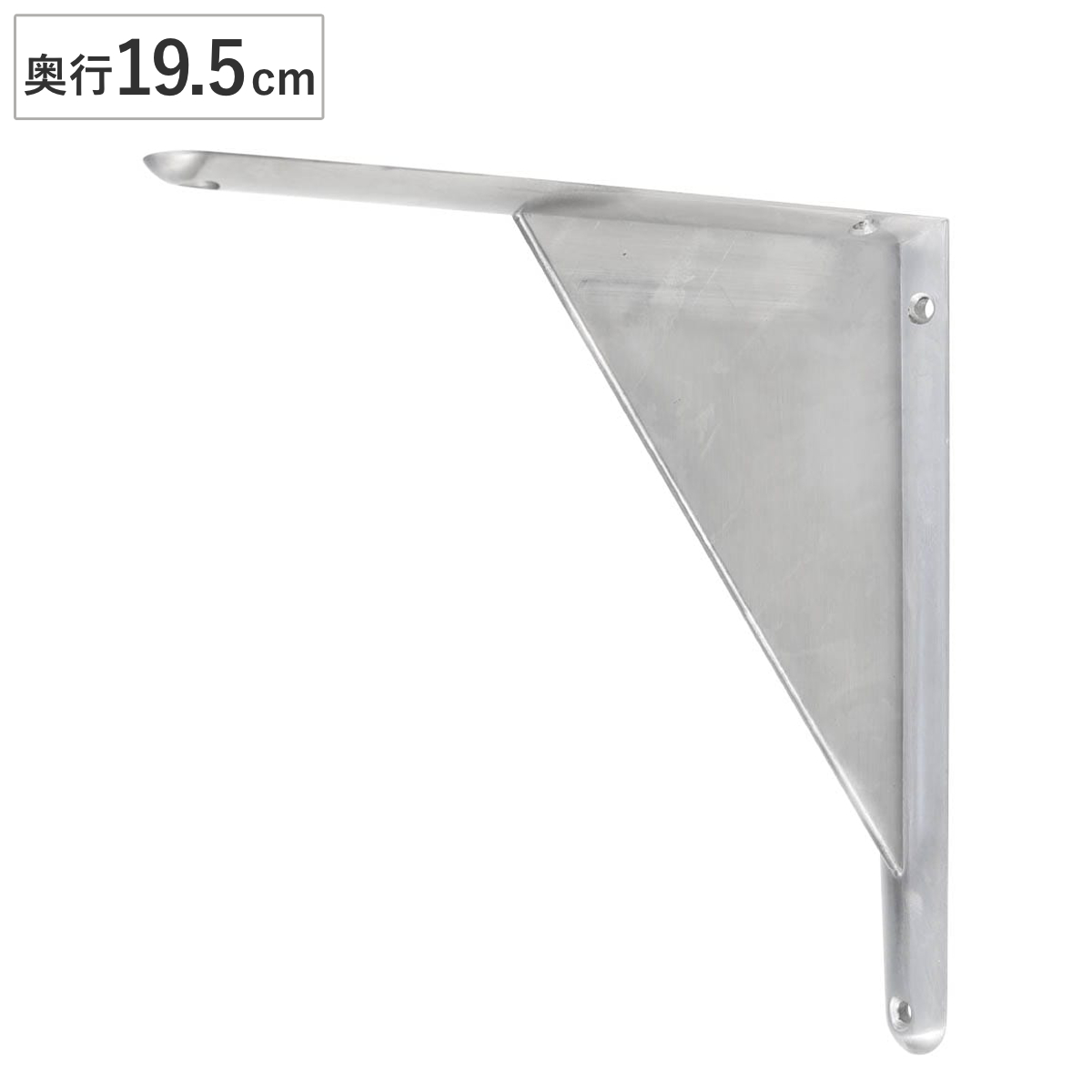 棚受け 金具 DULTON アルミニウム ブラケット 19 ダルトン （ 19.5cm 棚受け金具 DIY 壁面収納 ウォールシェルフ 収納 飾り棚 壁付け 棚 受け ビス付き ラック シェルフ 壁付け棚 パーツ アルミニウム製 ）