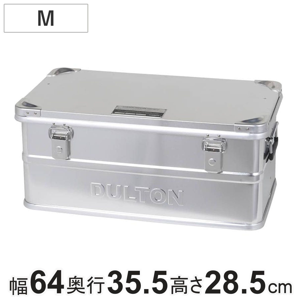 収納ボックス ふた付き M アルミ コンテナ コンボイ 2 DULTON 幅64×奥行35.5×高さ28.5cm （ アルミケース 小物入れ 収納 収納ケース ボックス 小物収納 ツールケース 工具箱 アルミボックス 積み重ね スタッキング 持ち手付き ）
