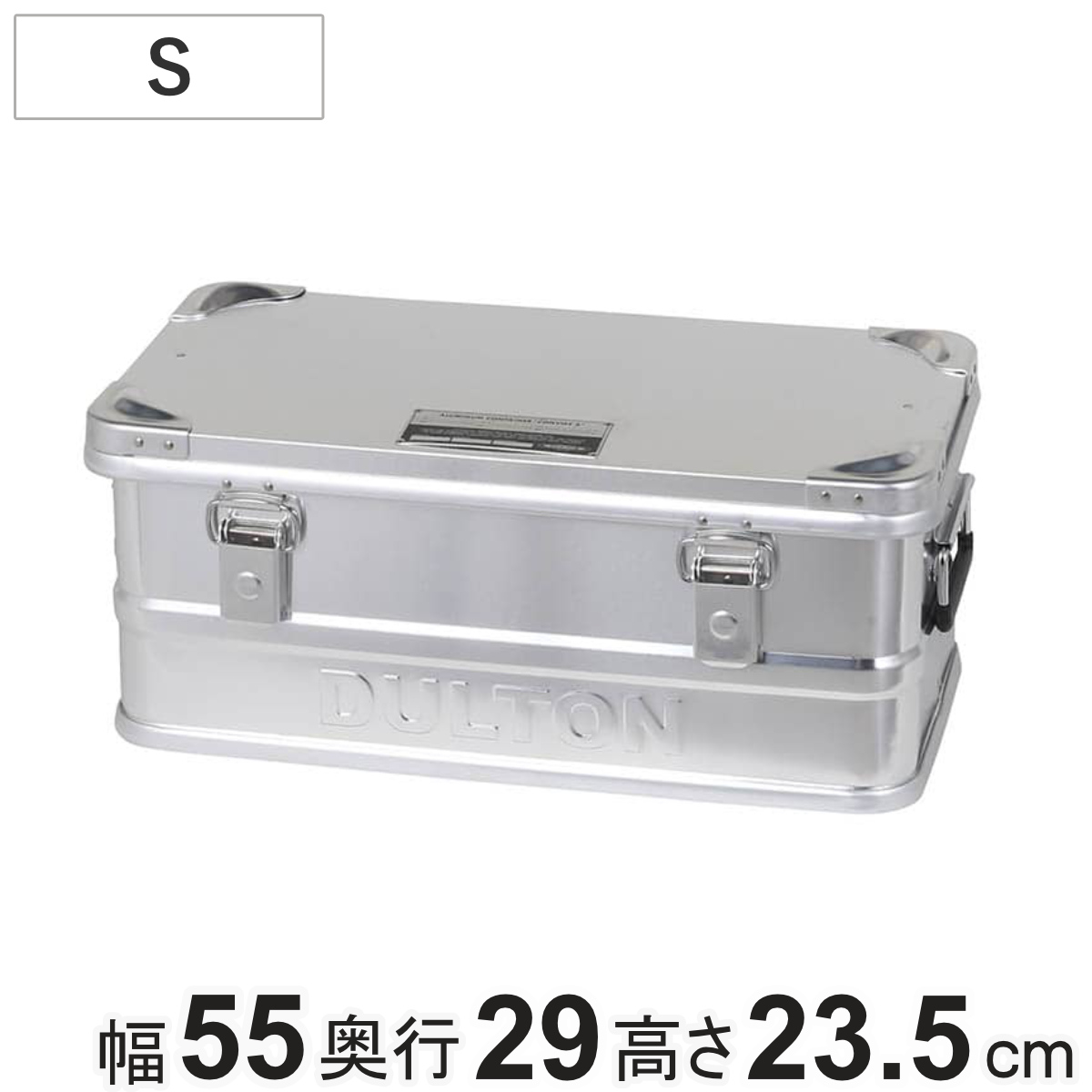 収納ボックス ふた付き S アルミ コンテナ コンボイ 2 DULTON 幅55×奥行29×高さ23.5cm （ アルミケース 小物入れ 収納 収納ケース ボックス 小物収納 ツールケース 工具箱 アルミボックス 積み重ね スタッキング 持ち手付き ）