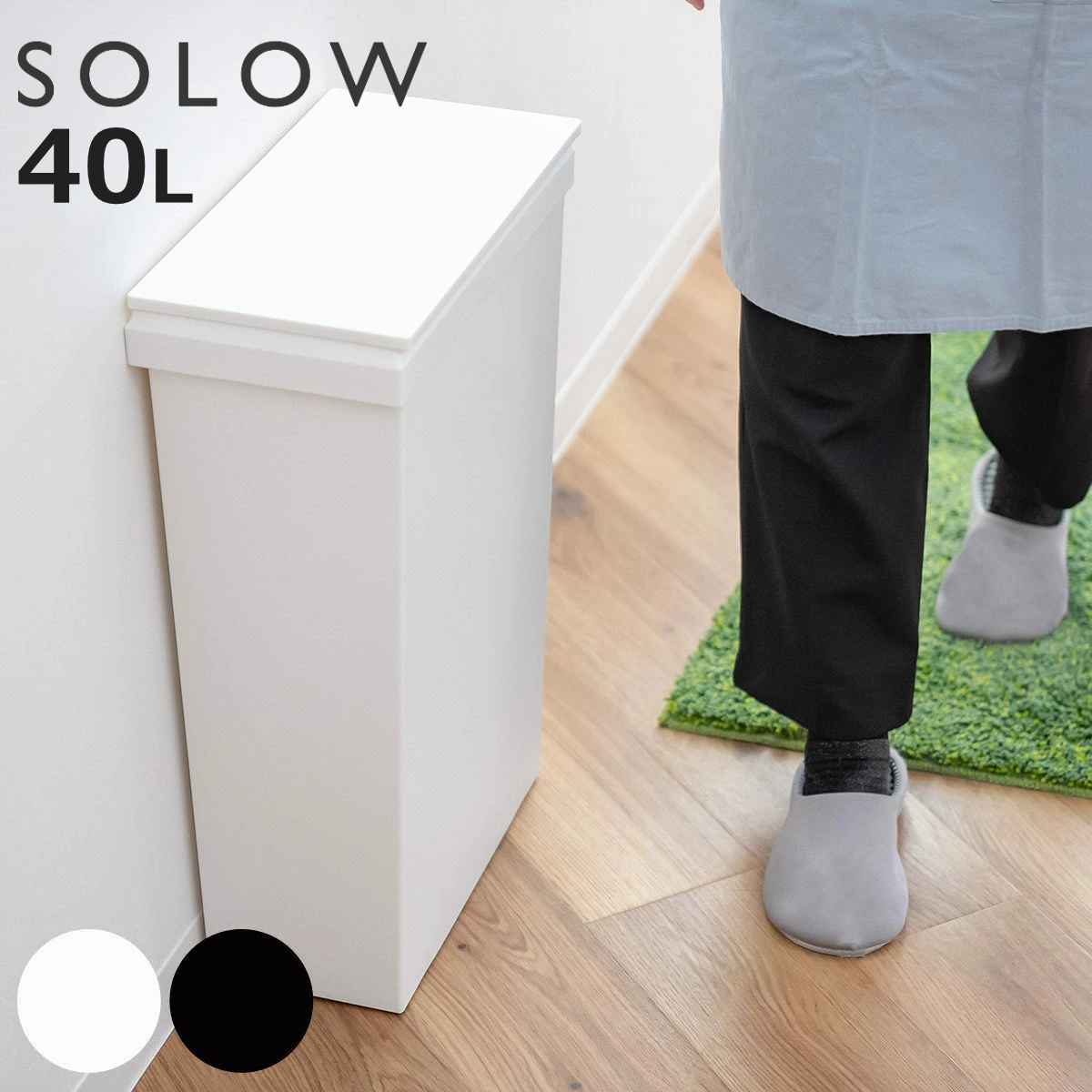 ゴミ箱 SOLOW 40L ワイド ソロウ 袋の交換が楽なダストボックスワイド （ ごみ箱 40リットル ふた付き ワイド 袋交換 簡単 分別 防汚加工 抗菌加工 キャスター付き シンプル ホワイト ブラック 日本製 ） 【ブラック】