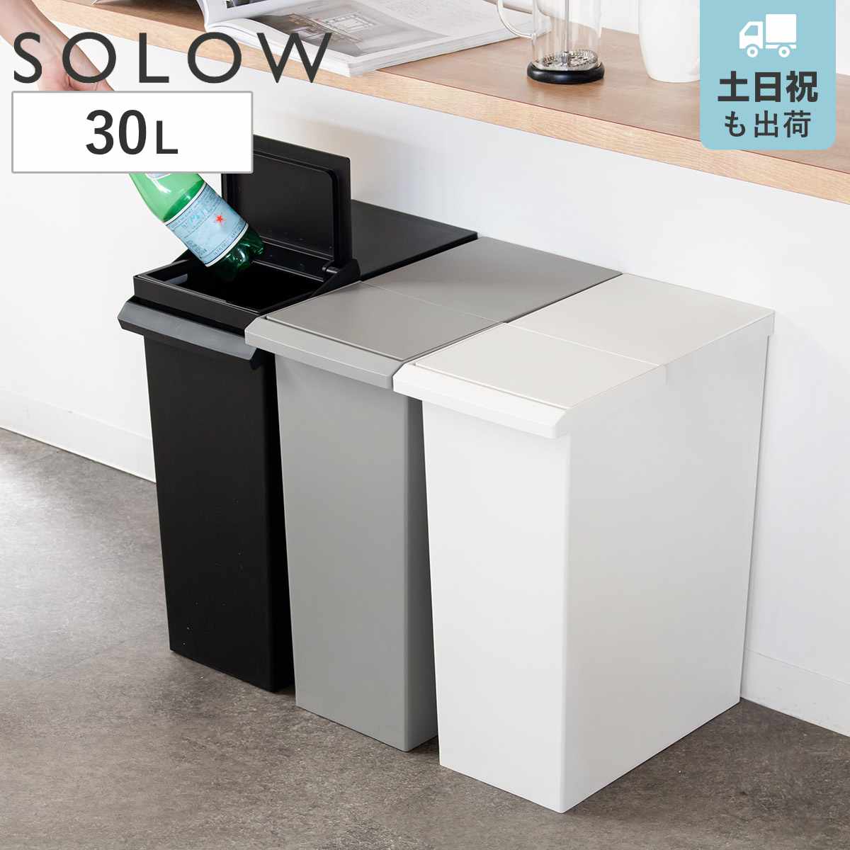 SOLOW 棚下で使える スリムダストボックス レバーオープン30L （ ごみ箱 30リットル ソロウ ダストボックス 棚下 OK 分別 スリム ふた付き おしゃれ シンプル フラップオープン キャスター付き 袋 見えない ） 【ブラック】