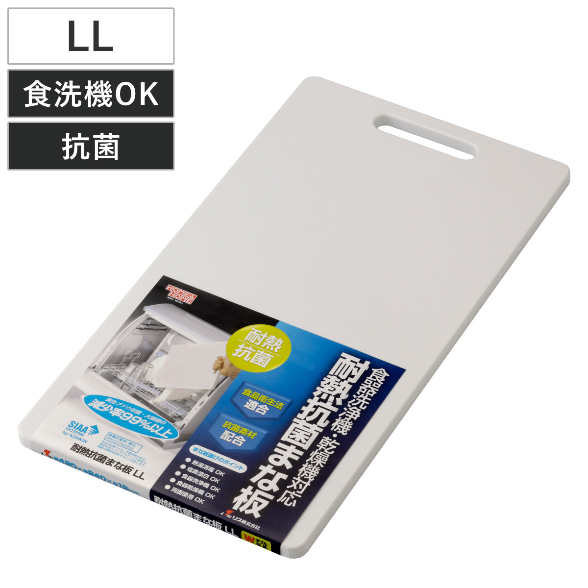 耐熱抗菌まな板 LL HOME&HOME （ まないた 俎板 マナイタ 食洗機対応 抗菌 ホワイト 耐熱 漂白OK カッティングボード プラスチック製 抗菌仕様 抗菌加工 両面使える 白 ）