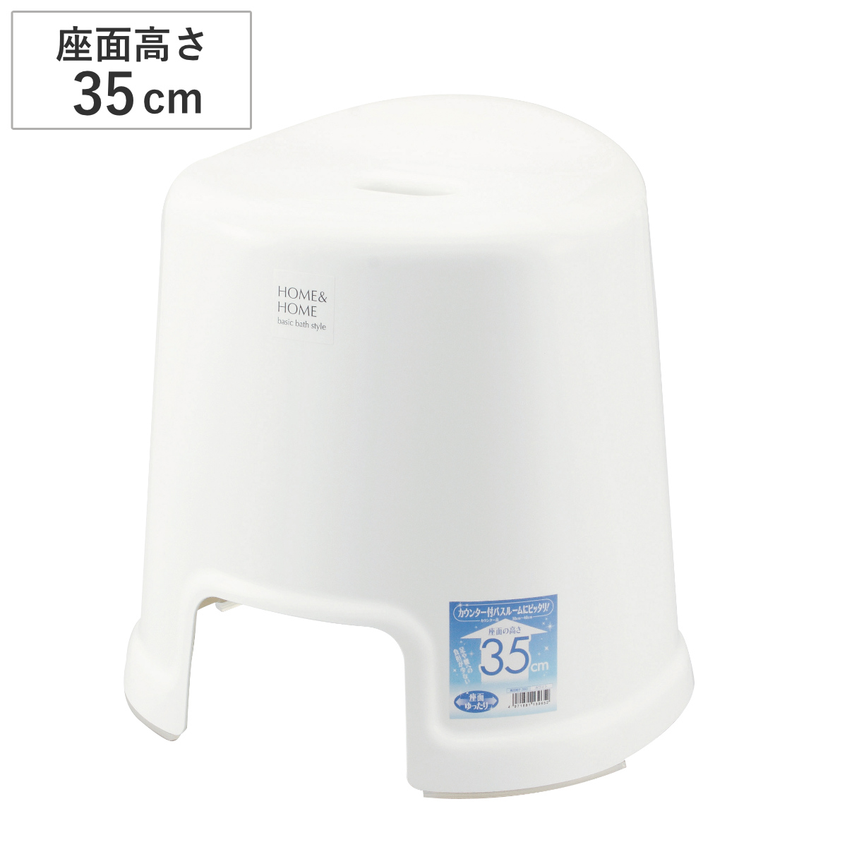 風呂椅子 HOME&HOME 高さ35cm （ 風呂いす バスチェアー ホーム＆ホーム 軽量 シンプル ベーシック ホワイト 35cm お風呂 風呂 イス 椅子 バス用品 バスグッズ 滑り止め すべり止め 通気性 風呂用品 お風呂用品 白 ）