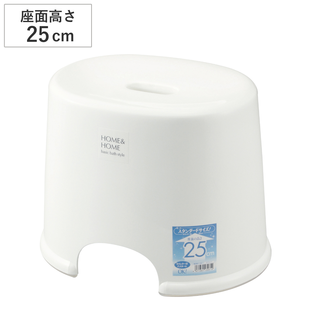 風呂椅子 HOME&HOME 高さ25cm （ 風呂いす バスチェアー ホーム＆ホーム 軽量 シンプル ベーシック ホワイト 25cm お風呂 風呂 イス 椅子 バス用品 バスグッズ 滑り止め すべり止め 通気性 風呂用品 お風呂用品 白 ）