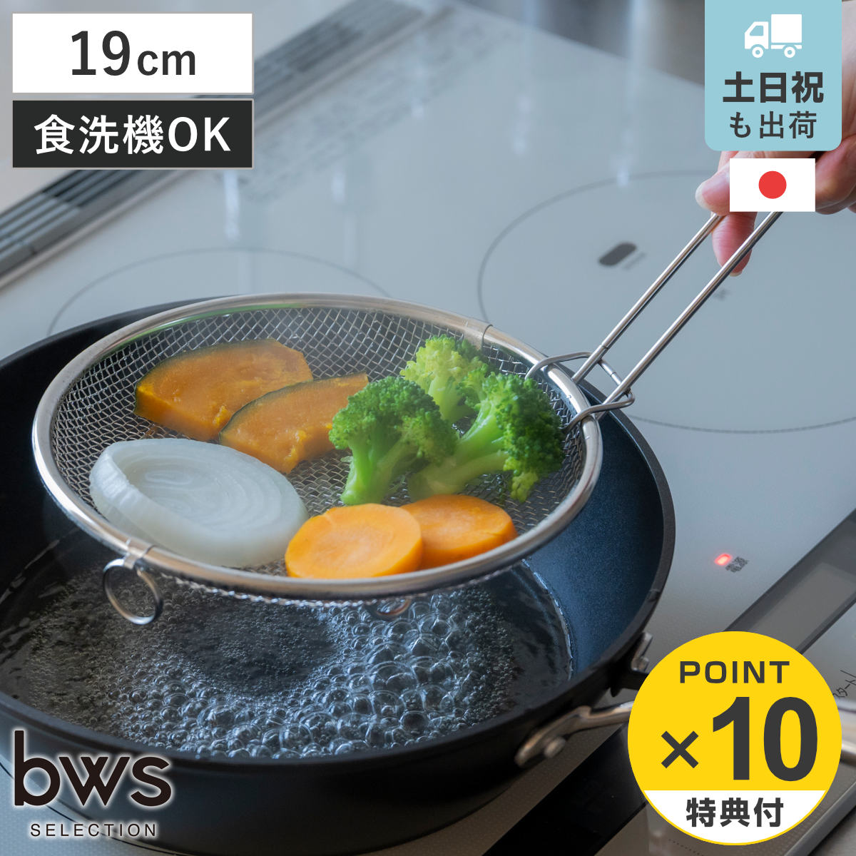 ビーワーススタイル すっきり暮らす盆ざる 19cm 持ち上げフック付き 食洗機対応 （ 盆ざる ざる 水切りザル 丸ザル 浅型 19センチ 盛り付け 水切り 湯切り 油切り 料理 下ごしらえ ステンレス 持ち手付き ステンレス製 日本製 ）