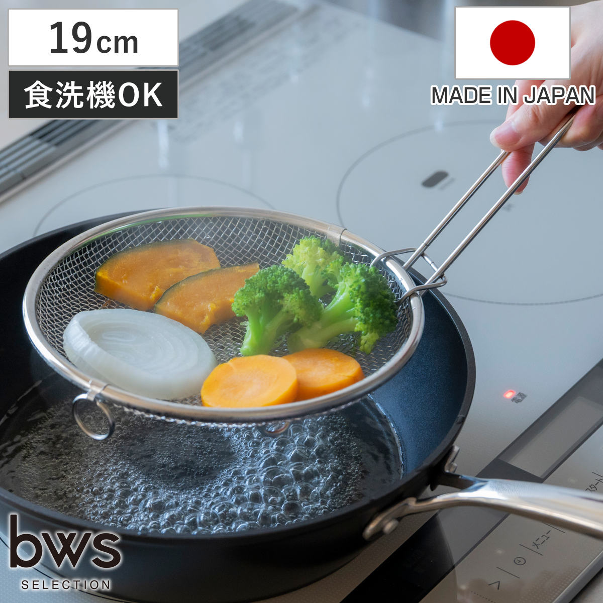 ビーワーススタイル すっきり暮らす盆ざる 19cm 持ち上げフック付き 食洗機対応 （ 盆ざる ざる 水切りザル 丸ザル 浅型 19センチ 盛り付け 水切り 湯切り 油切り 料理 下ごしらえ ステンレス 持ち手付き ）