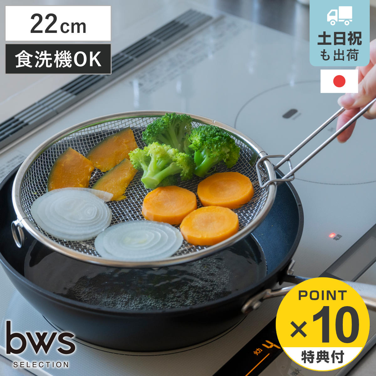 ビーワーススタイル すっきり暮らす盆ざる 22cm 持ち上げフック付き 食洗機対応 （ 盆ざる ざる 水切りザル 丸ザル 浅型 22センチ 盛り付け 水切り 湯切り 油切り 料理 下ごしらえ ステンレス 持ち手付き ステンレス製 日本製 ）