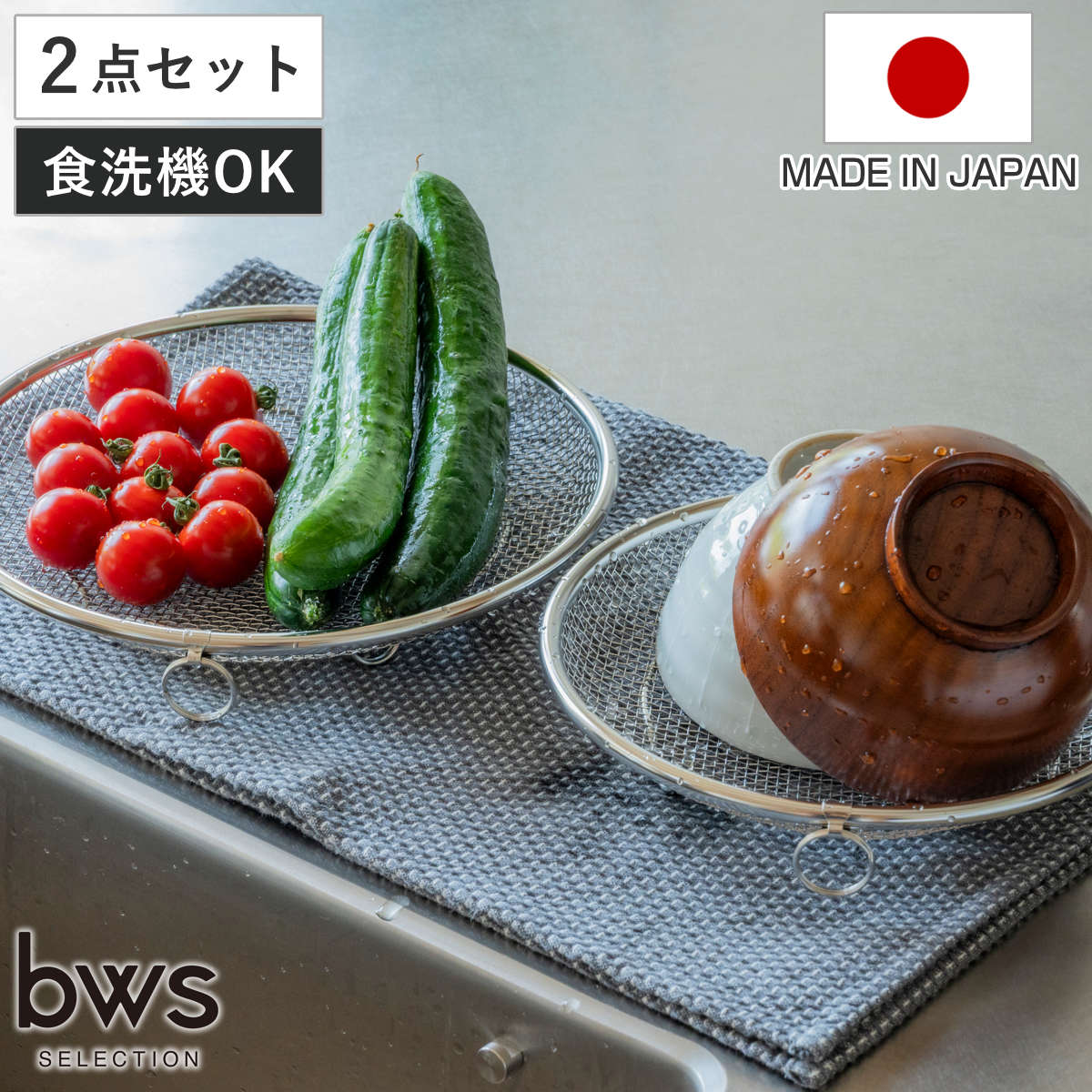 ビーワーススタイル すっきり暮らす盆ざる 2点セット 19cm 22cm 持ち上げフック付き 食洗機対応 （ 盆ざる ざる 水切りザル 丸ザル 19センチ 22センチ 盛り付け 水切り 湯切り 油切り ステンレス 持ち手付き ）