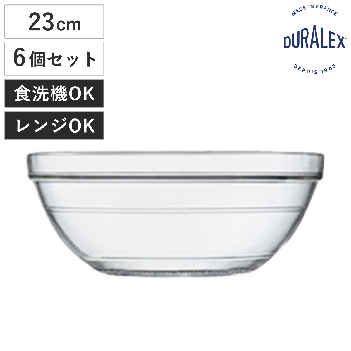 DURALEX デュラレックス リススタック ボウル 23cm 6個セット （ LYS STACK 食洗機対応 電子レンジ対応 強化ガラス サラダボウル ガラスボウル サラダ フルーツ 素麺 蕎麦 調理 下ごしらえ 割れにくい 耐熱 丈夫 おしゃれ ）