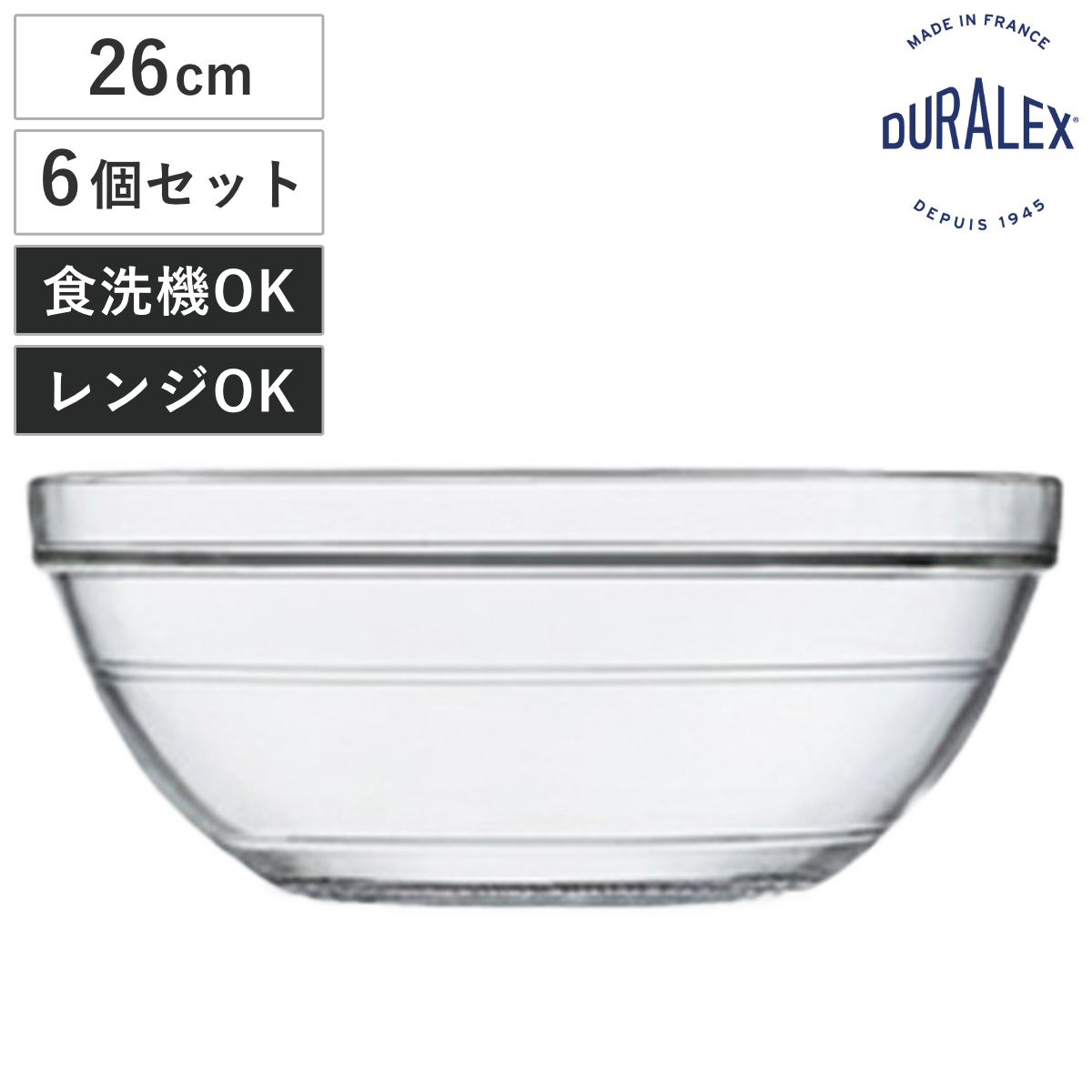 DURALEX デュラレックス リススタック ボウル 26cm 6個セット （ LYS STACK 食洗機対応 電子レンジ対応 強化ガラス サラダボウル ガラスボウル サラダ フルーツ 素麺 蕎麦 調理 下ごしらえ 割れにくい 耐熱 丈夫 おしゃれ ）