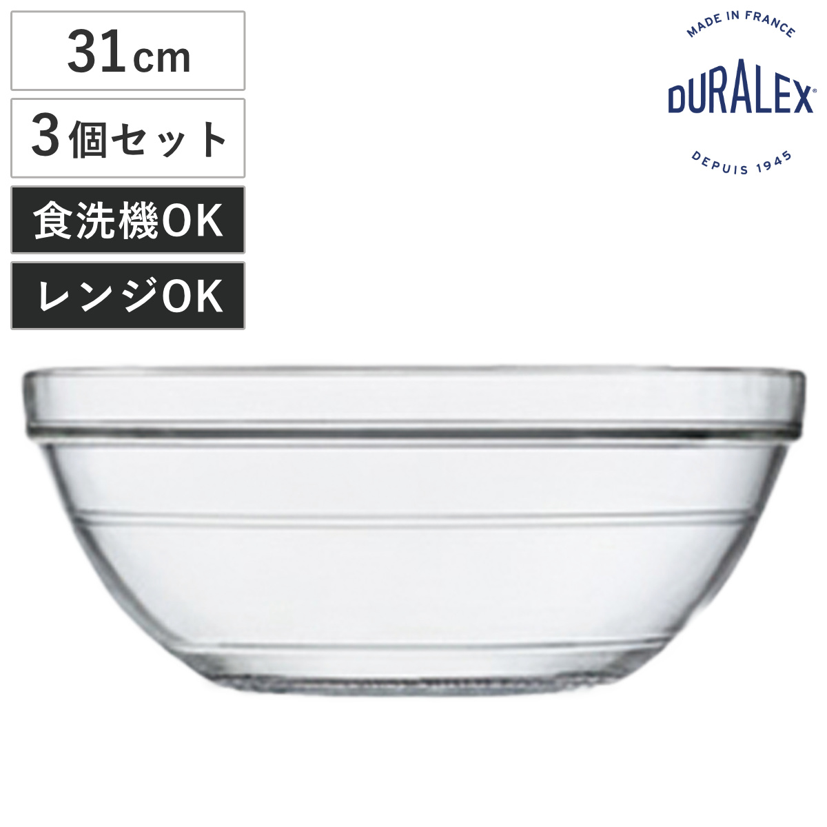DURALEX デュラレックス リススタック ボウル 31cm 3個セット （ LYS STACK 食洗機対応 電子レンジ対応 強化ガラス サラダボウル ガラスボウル サラダ フルーツ 素麺 蕎麦 調理 下ごしらえ 割れにくい 耐熱 丈夫 おしゃれ ）