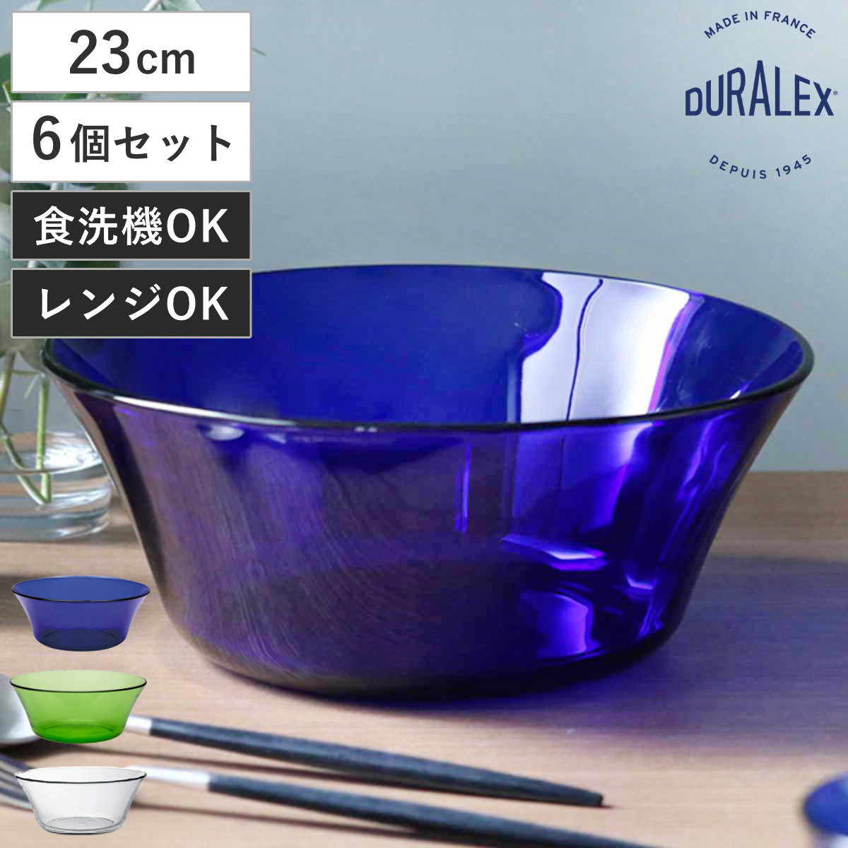 DURALEX デュラレックス ニセンボウル 23cm 同色6個セット （ 食洗機対応 電子レンジ対応 強化ガラス 食器 サラダボウル ガラス ガラス製 クリア グリーン サファイア ） 【クリア】