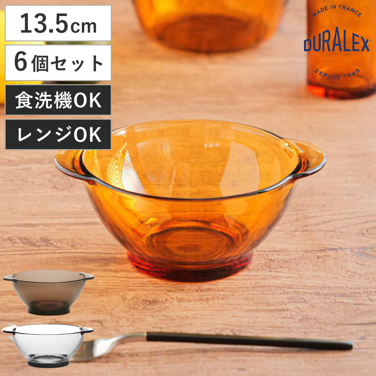 DURALEX デュラレックス ニセンボウル 13.5cm 持ち手付き 同色6個セット （ AMBER 食洗機対応 電子レンジ対応 強化ガラス 取っ手付き ガラス食器 サラダボウル フルーツ レトロ 耐熱性 丈夫 割れにくい おしゃれ ） 【スモーク】