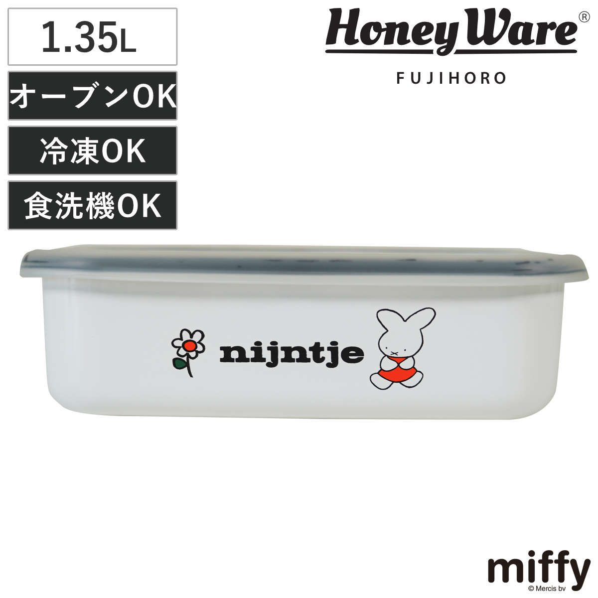 保存容器 ナインチェ 浅型 角容器 L ホーロー （ miffy 70周年 限定 富士ホーロー 密閉 琺瑯 オーブン対応 ガス対応 琺瑯容器 角型 ほうろう 蓋付き 直火 浅型角容器 ストッカー 食品保存 冷蔵 冷凍 オーブン かわいい 1.35L ）