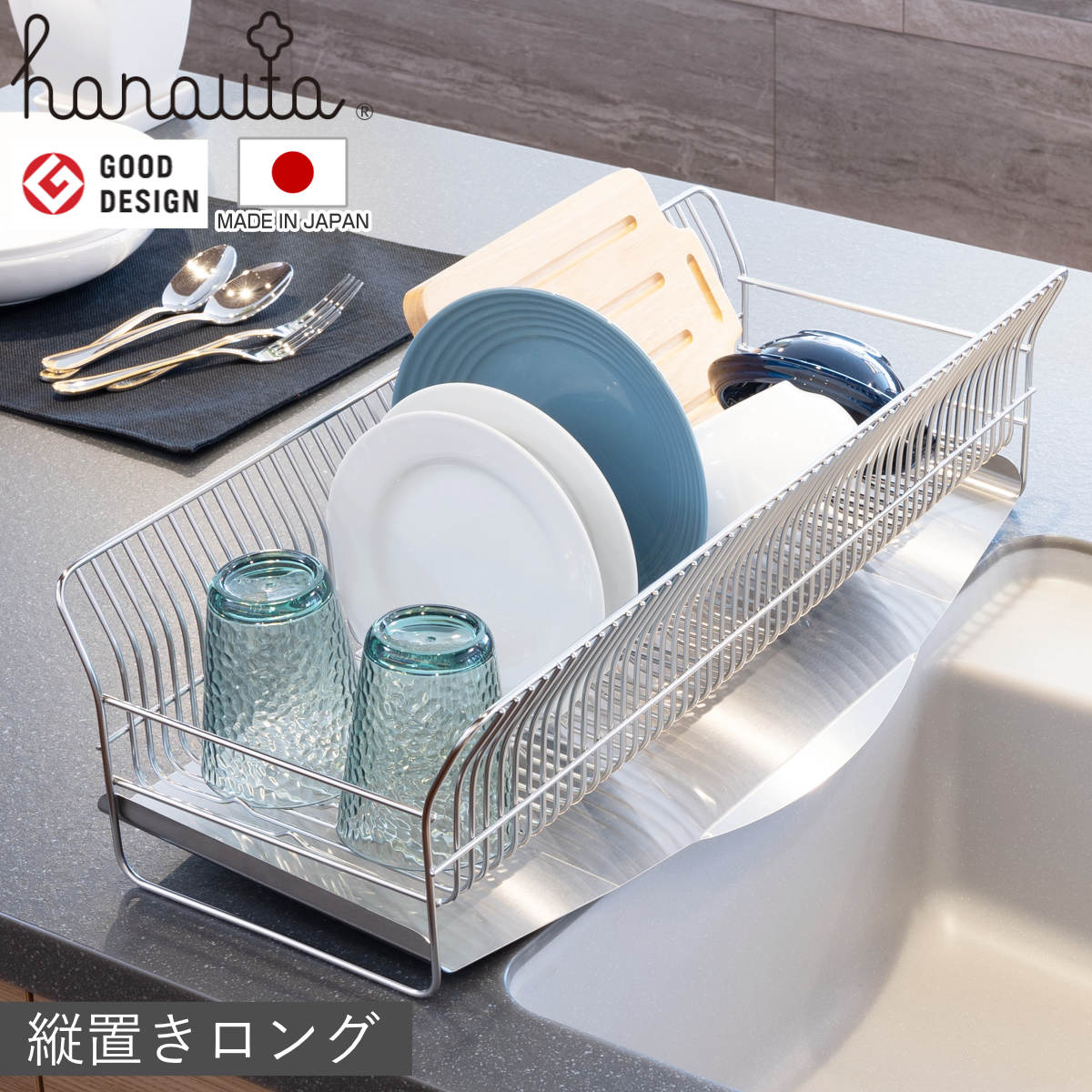 水切ラック hanauta ハナウタ 縦置き ロング カゴ＆トレイ （ 水切りかご ステンレス シンク横 食器乾燥ラック 日本製 燕三条 水切り バスケット ラック 皿立て 受け皿 流れる サビにくい 丈夫 ）