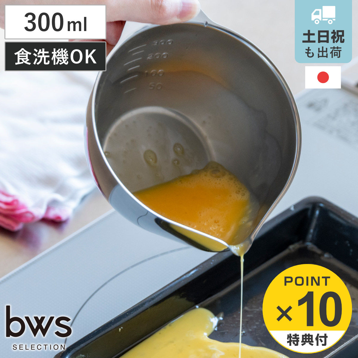 ビーワーススタイル すっきり暮らす キレッキレボウル 11cm ステンレス製 （ 食洗機 食洗機対応 日本製 オールステンレス 片口ボウル ステンレスボウル ボール 目盛り付き 注ぎ口 深型 コンパクト 計量ボウル ボウル ）