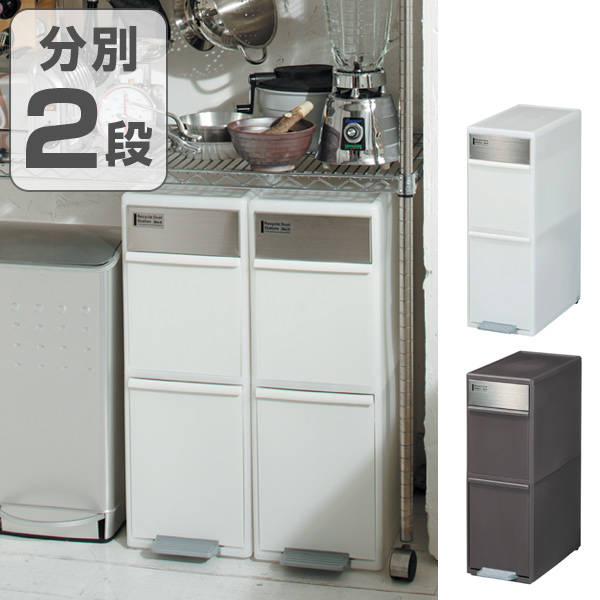ゴミ箱 分別 スイングステーション ワイド 2段 （ ダストボックス ペダル 縦型 キッチン 隙間 省スペース 大容量 おしゃれ ） 【ブラウン】