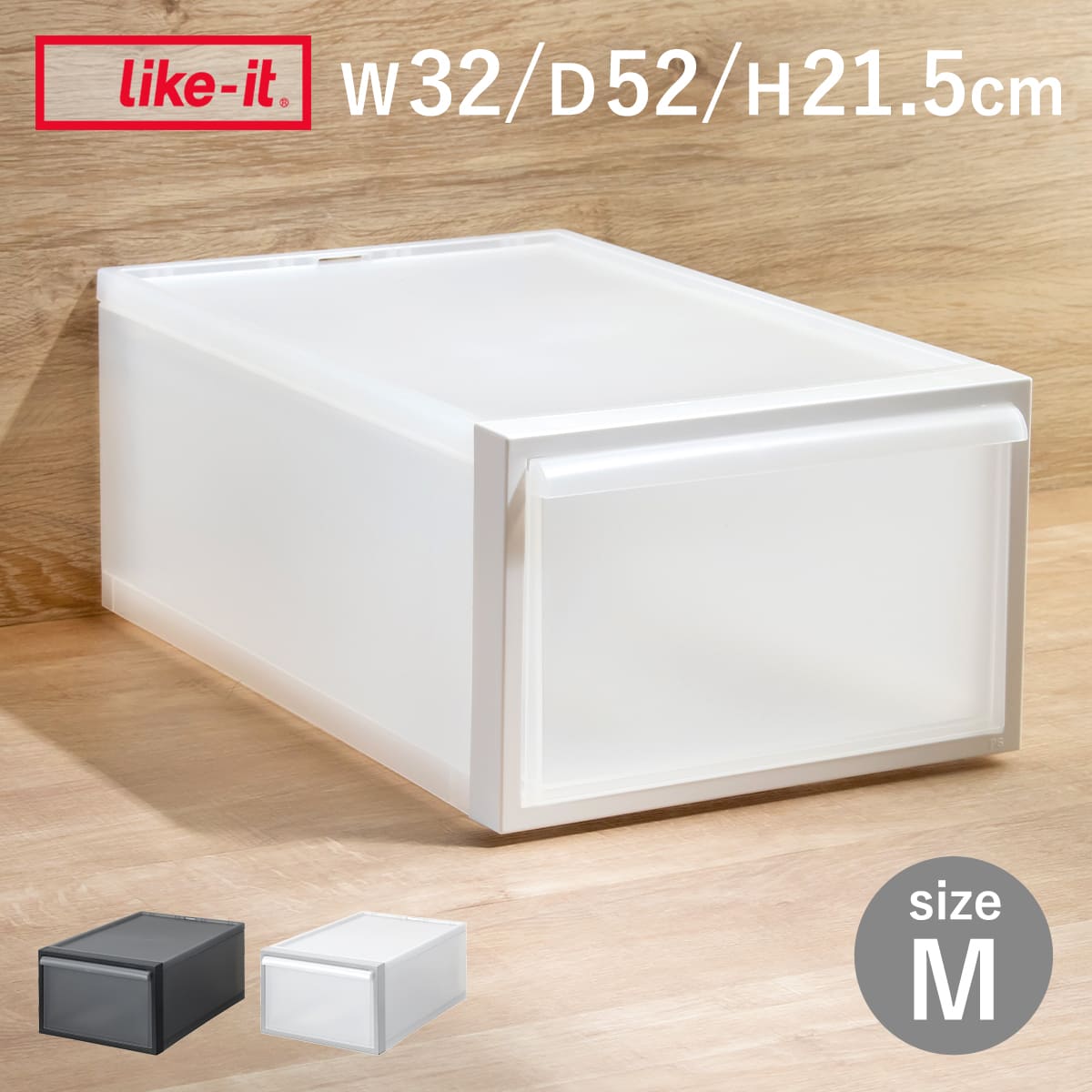 収納ケース 引き出しタイプ クローゼット収納 高さ21.5cm 日本製 （ 収納 衣装ケース 収納ボックス 衣類収納 プラスチック 押入れ収納 スタッキング 積み重ね プラスチック製 衣類ケース クローゼット 洋服 服 引き出し ） 【ブラック】