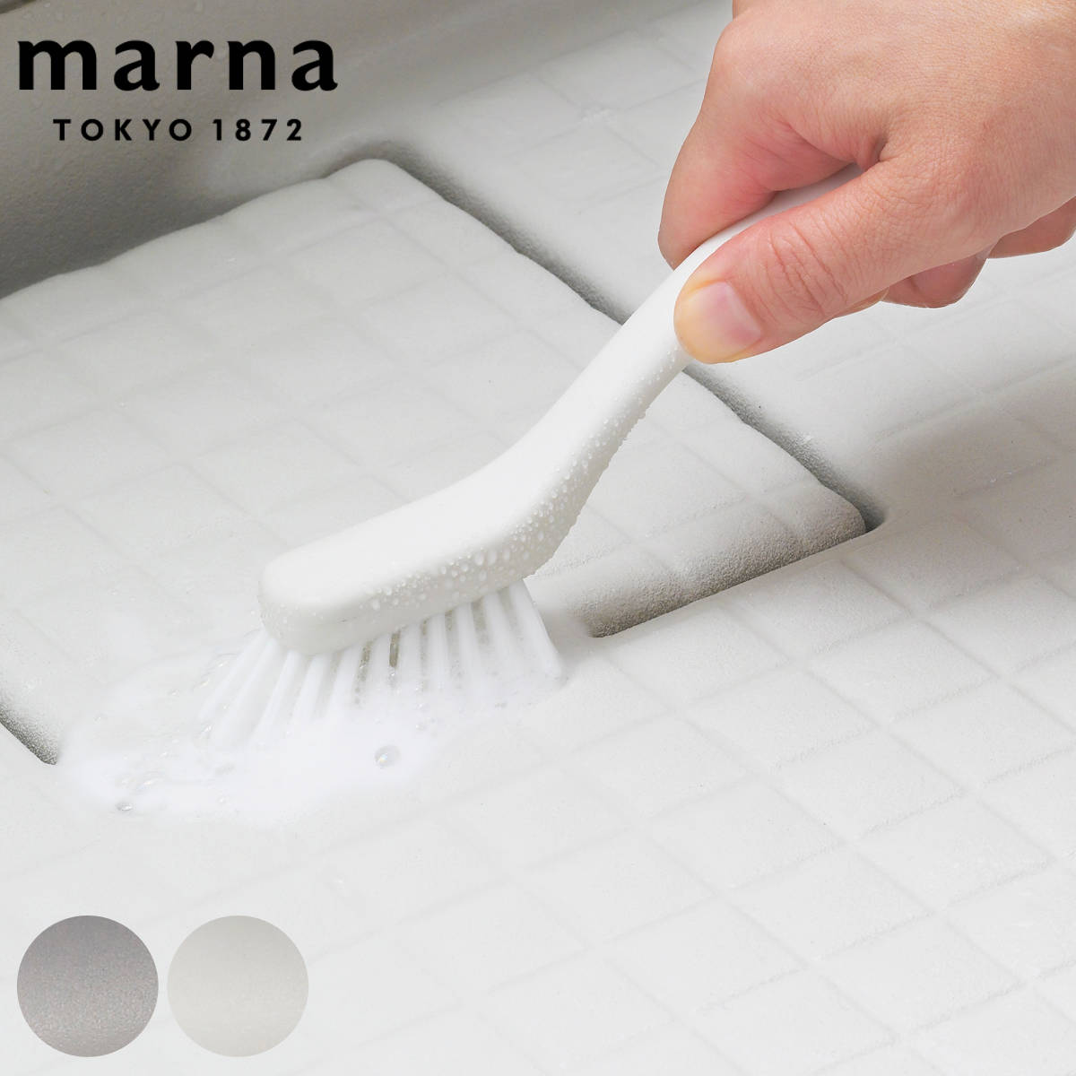 marna マーナ すき間溝バスブラシ W672 （ マーナのきほん バスブラシ 風呂清掃 バス清掃 掃除 清掃 床 排水口 握りやすい ブラシ 風呂 壁 バス用品 掃除用具 タイル お風呂 たわし ホワイト 白 グレー 日本製 ） 【グレー】