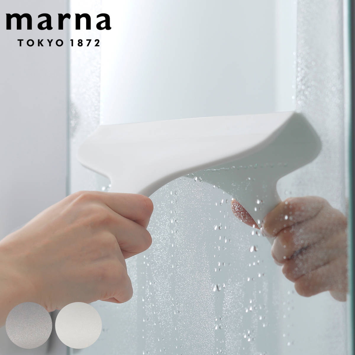 marna マーナ 小回りスキージー W677 （ マーナのきほん ワイパー 水切り 結露 曇り 風呂 お風呂 窓掃除 掃除 清掃 シンプル 鏡 タイル 壁 風呂掃除 浴室 湿気 水分 水はけ 窓ワイパー スクイージー ホワイト 白 グレー ） 【グレー】