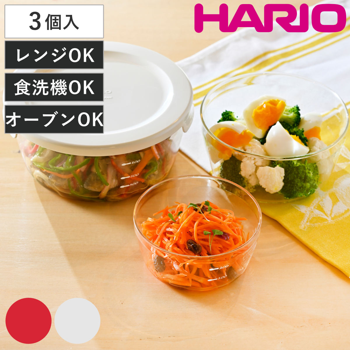ハリオ 保存容器 耐熱ガラス 丸 3個入り 300ml 600ml 1.2L （ HARIO ガラス 電子レンジ対応 食洗機対応 オーブン対応 日本製 耐熱容器 保存 容器 ガラス容器 食品保存 作り置き 積み重ね 耐熱 入れ子式 収納 ） 【オフホワイト】