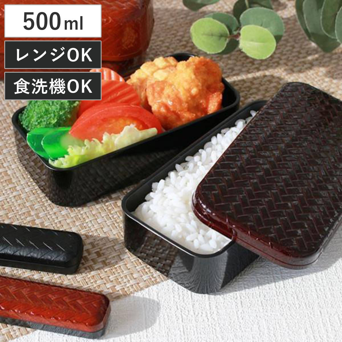 お弁当箱 2段 HAKOYA あじろ 長角二段弁当 S 500ml ランチボックス （ 弁当箱 食洗機対応 レンジ対応 バンド付 二段 和風 和 レンジOK 食洗機OK シンプル あじろ弁当 二段弁当箱 仕切り付き シール蓋 ランチベルト付き ）