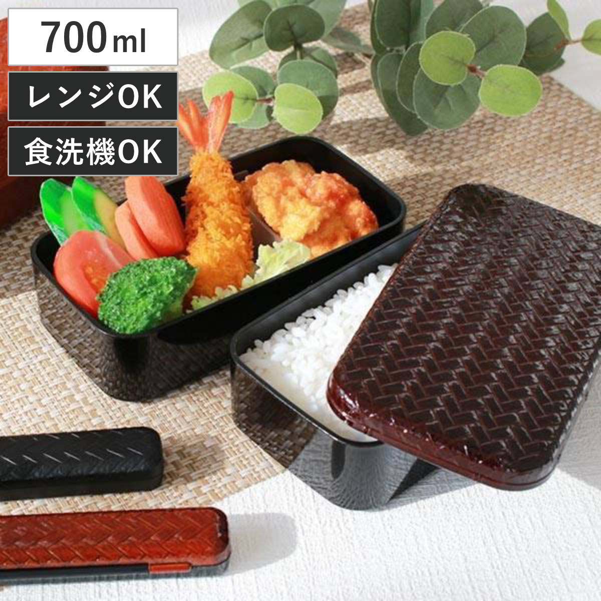 お弁当箱 2段 HAKOYA あじろ 長角二段弁当 M 700ml ランチボックス （ 弁当箱 食洗機対応 レンジ対応 バンド付 はこや ハコヤ 和 ランチベルト付き 二段 あじろ弁当 二段弁当箱 レンジOK 食洗機OK 仕切り付き シール蓋 ）