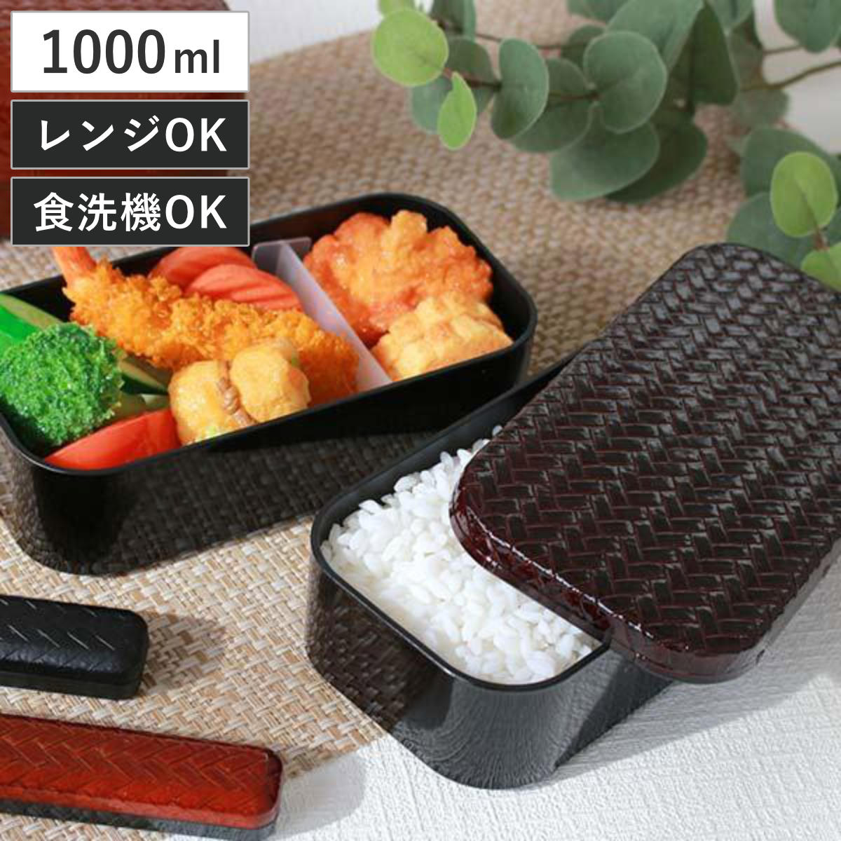 お弁当箱 2段 HAKOYA あじろ 長角二段弁当 L 1000ml ランチボックス （ 弁当箱 食洗機対応 レンジ対応 バンド付 はこや ハコヤ 大容量 和 ランチベルト付き 二段 あじろ弁当 二段弁当箱 レンジOK 食洗機OK 仕切り付き ）