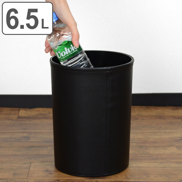 ゴミ箱 6.5L ダストボックス レザータッチくず入れ 丸小 （ ごみ箱 6.5リットル 丸型 コンパクト レザー調 ふたなし デスク下 リビング シンプル ブラック オフィス おしゃれ 収納ボックス ）