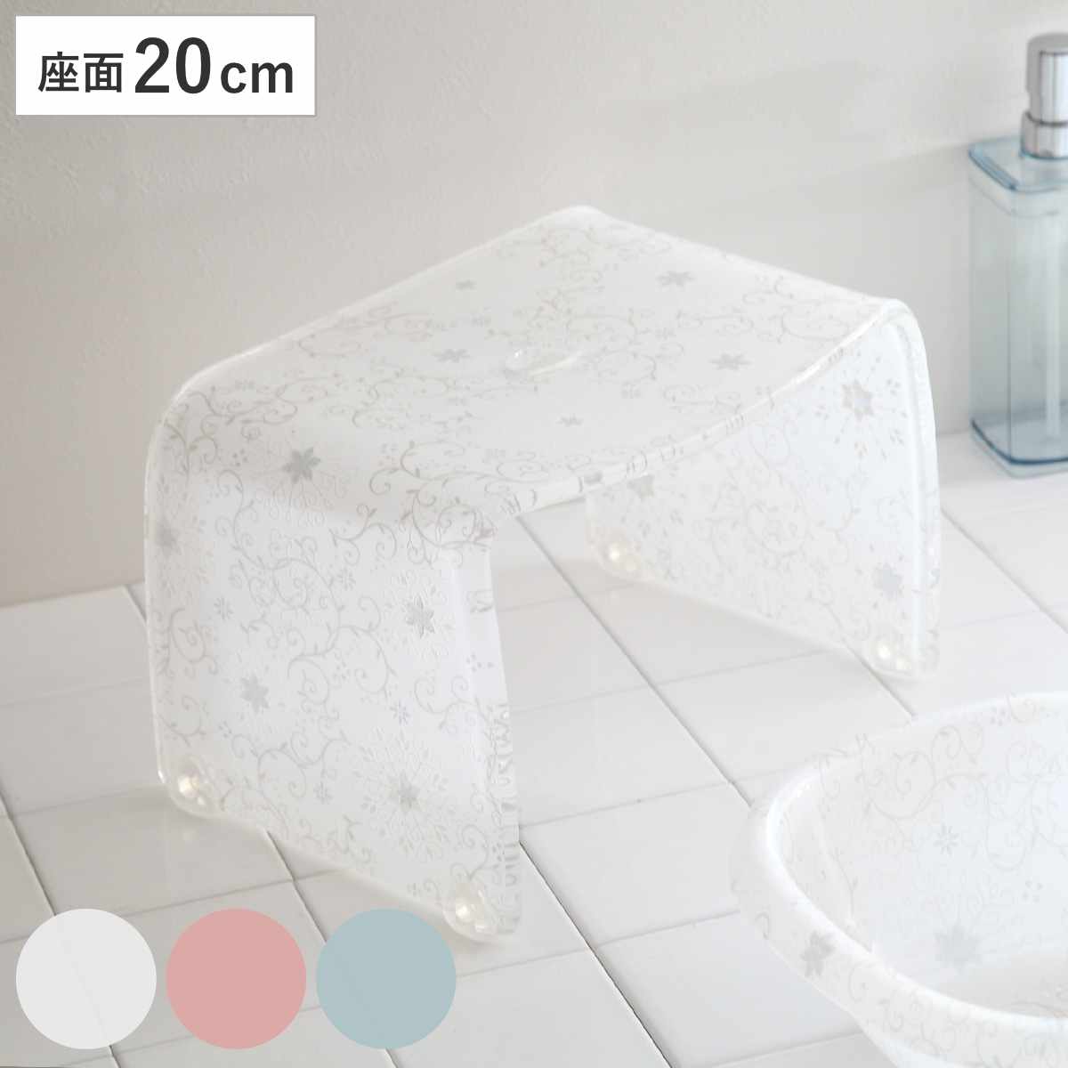 風呂椅子 フィルロシュシュ アクリル 20cm （ 風呂イス 風呂いす バスチェア お風呂 椅子 イス 風呂 腰かけ バスチェアー 20 花 花柄 滑り止め バス用品 バスグッズ 高さ20cm ） 【ペールブルー】