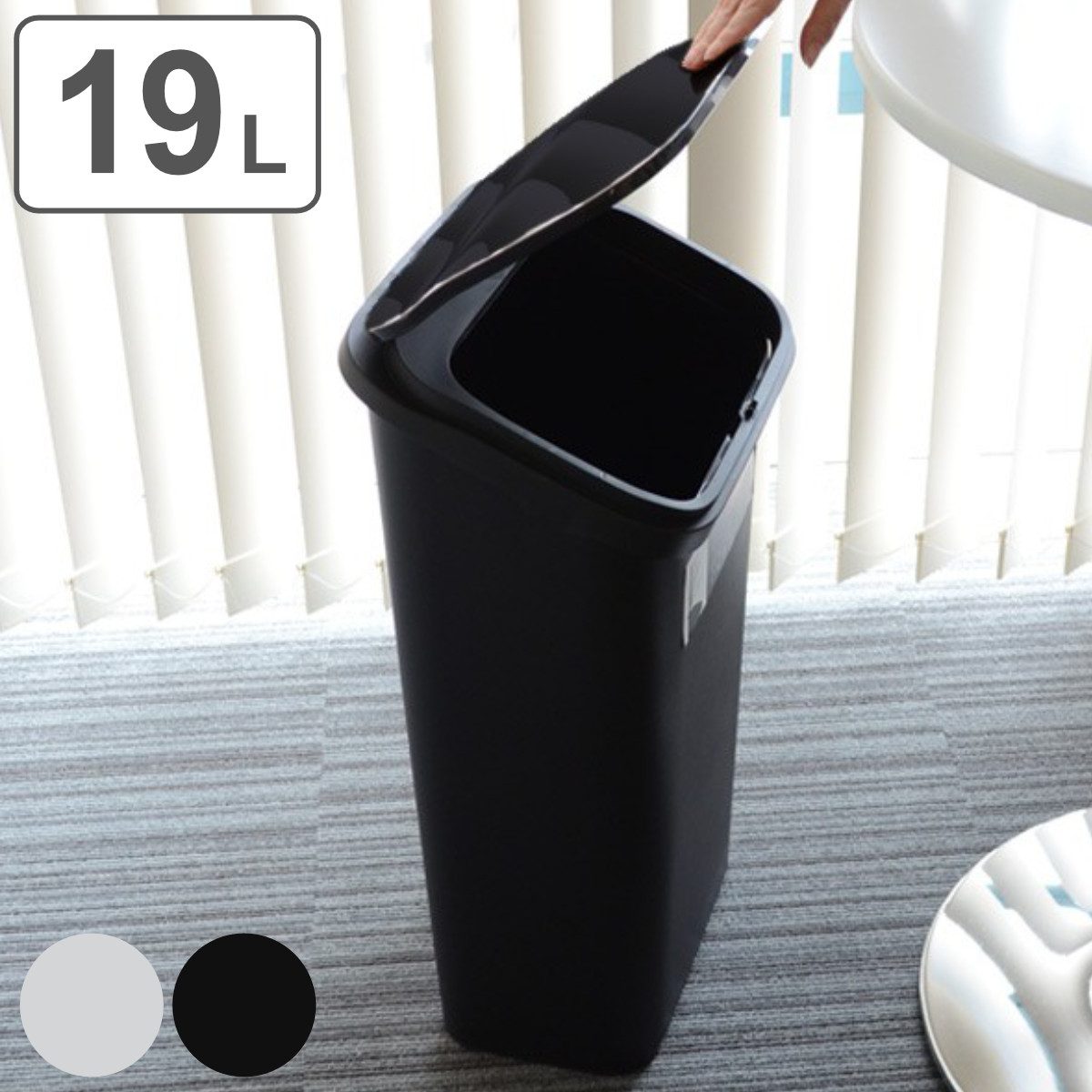 ゴミ箱 19L スムース プッシュ ダストボックス BK&W （ ごみ箱 19リットル ワンタッチ ふた付き 分別 スリム シンプル おしゃれ 袋止め付き 袋が見えにくい キッチン ホワイト ブラック ） 【ブラック】
