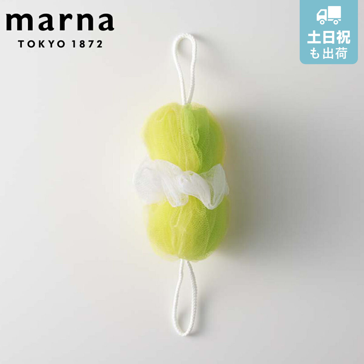 marna マーナ 背中も洗えるシャボンボール ミックス B873 （ ボディタオル ボディスポンジ バススポンジ 浴用タオル スポンジ 泡立てネット 泡立てスポンジ ボディータオル タオル バス用品 風呂用品 泡立て ）