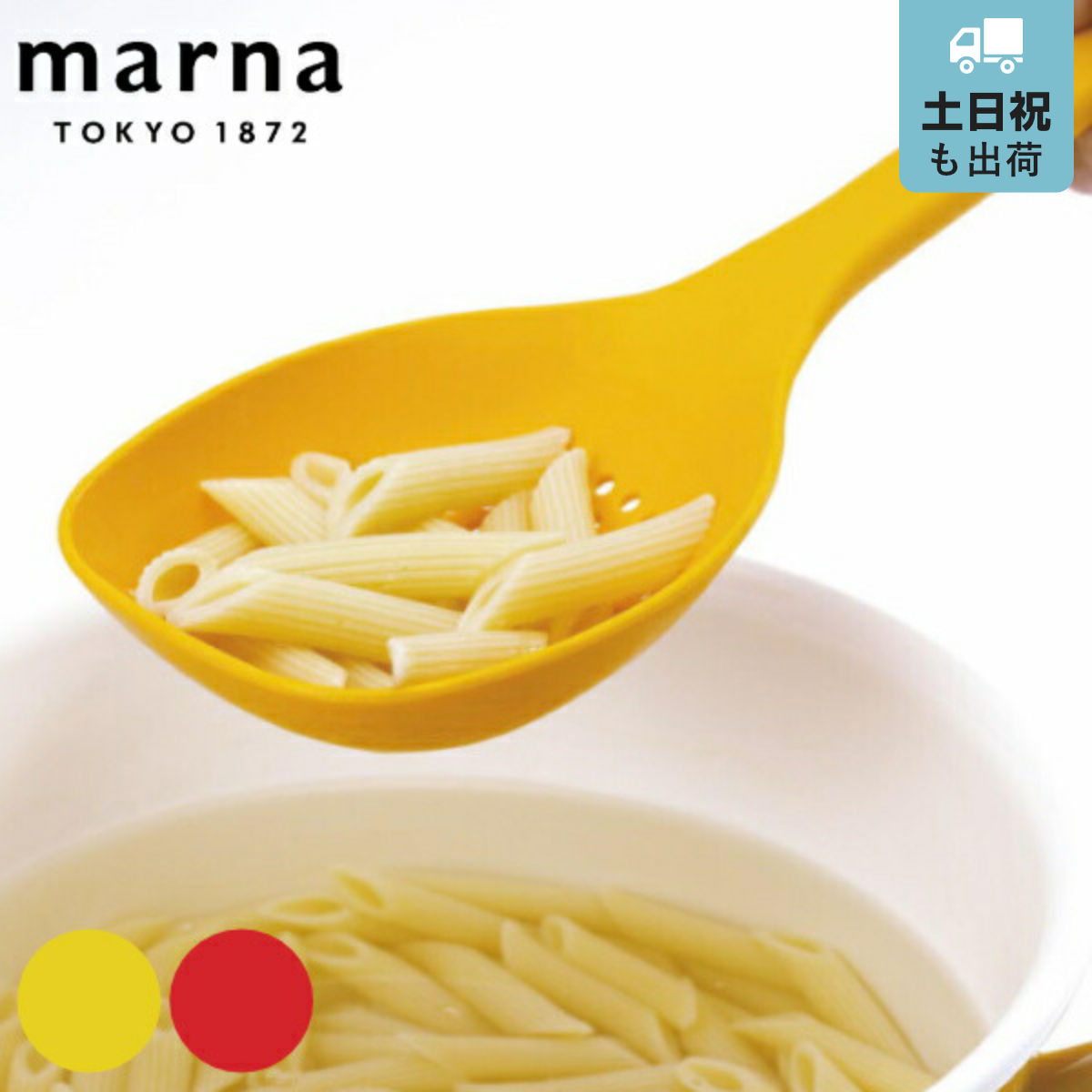 MARNA マーナ 炒めてすくえるスプーンザル お玉 食洗機対応 （ おたま 穴明きお玉 穴あき 穴開き ナイロン キッチンツール 穴開きお玉 レードル ストレーナー 調理器具 クッキングスプーン 調理小物 調理道具 キッチン用品 ）【 レッド 】