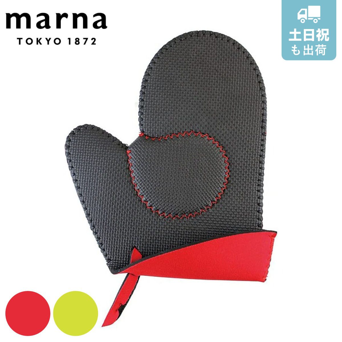 marna マーナ すべらずつかめるラバーミトン K398 （ 鍋つかみ キッチンミトン ラバーミトン ミトン 滑りにくい 滑らずつかめる キッチン用品 キッチン雑貨 ラバー素材 キッチン 鍋 ） 【レッド】