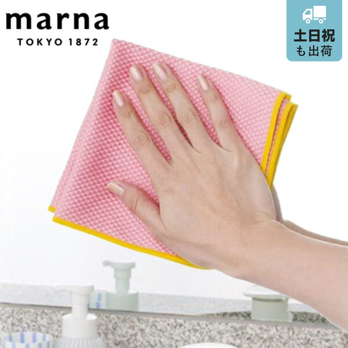 マーナ 窓＆鏡ピカピカ クロス （ MARNA 窓 かがみ 掃除用クロス 拭き掃除 ふきん 雑巾 お風呂掃除 拭き取り 鏡 まど 湯アカ 水アカ ぞうきん キッチン 風呂 そうじ 掃除 ピンク ）