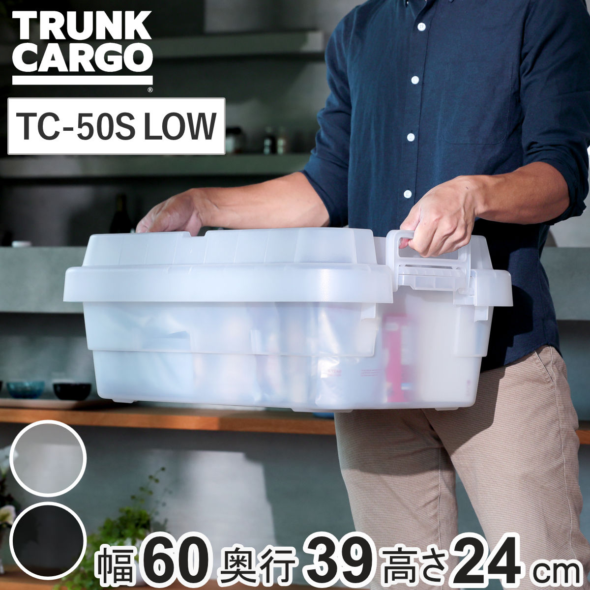 収納ボックス 幅60×奥行39×高さ24cm トランクカーゴ スタッキング クリアタイプ 30L TC-50S LOW （ リス 座れる 収納ケース 収納 ボックス 頑丈箱 フタ付き ケース ストック ストッカー プラスチック 持ち手付き 日本製 コンテナ ） 【クリア】