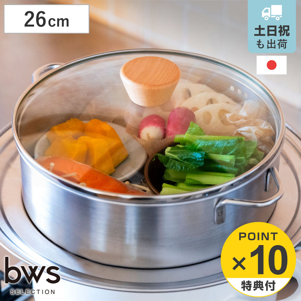 ビーワーススタイル すっきり暮らす 蒸し器 26cm 浅型 ガラス蓋付き ステンレス製 せいろ （ 蒸し鍋 セイロ ステンレス スチーマー 日本製 26センチ 両手鍋 フタ付き ステンレス鍋 蒸籠 蒸し 野菜 ）