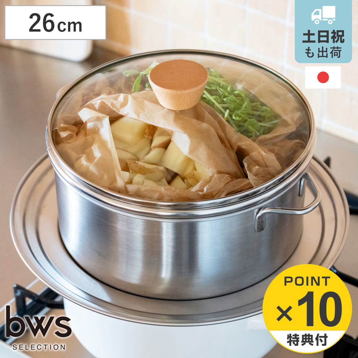 ビーワーススタイル すっきり暮らす 蒸し器 26cm 深型 ガラス蓋付き 内ざる付き 仕切り板付き ステンレス製 せいろ （ 蒸し鍋 スチーマー 蒸し板 日本製 26センチ 両手鍋 セット 蒸籠 蒸し 野菜 茶碗蒸し ）