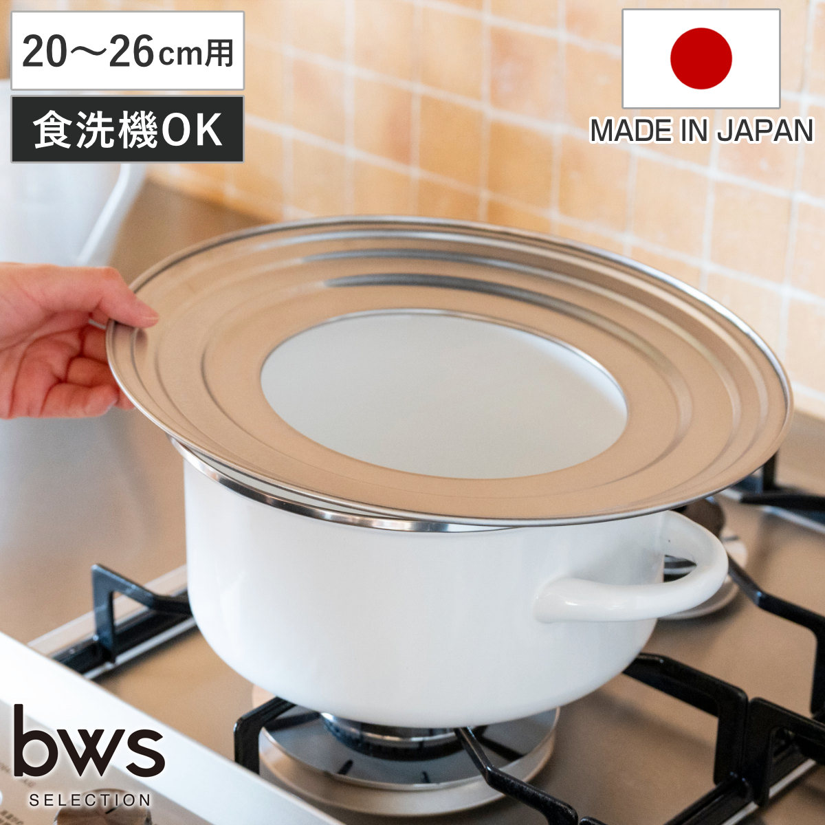 ビーワーススタイル すっきり暮らす 蒸し板 20～26cm用 ステンレス製 仕切り板 仕切り板のみ （ せいろ用受け台 蒸籠用受け台 受け台 せいろを置く台 蒸し器 プレート 時短 簡単 蒸し料理 蒸し調理 日本製 ）