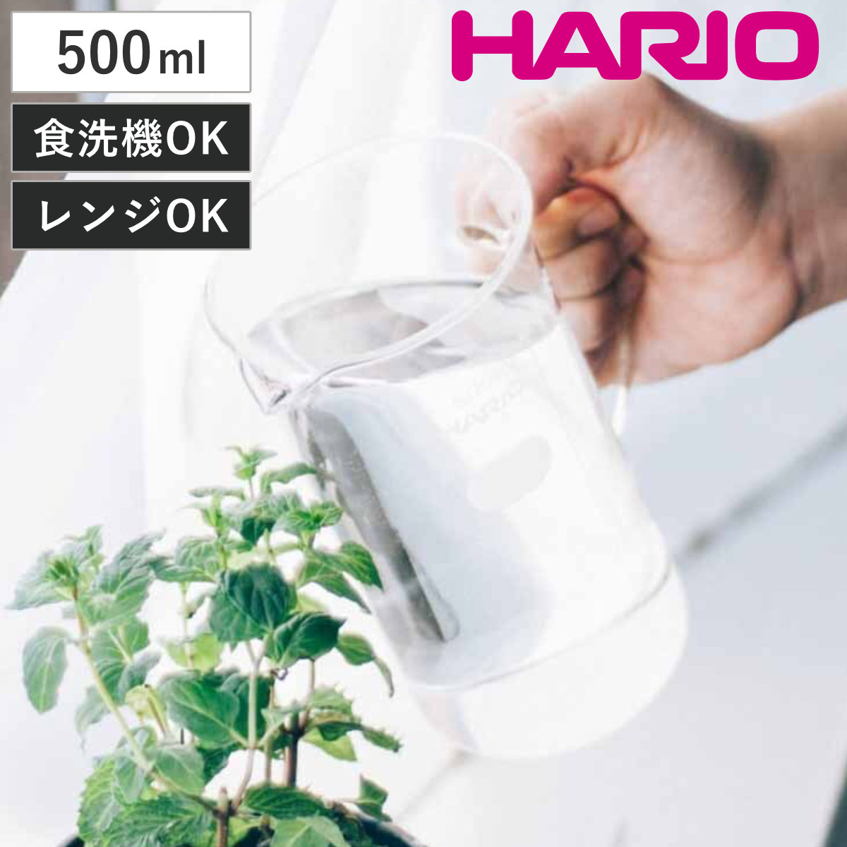 HARIO トールビーカーサーバー （ ハリオ コーヒーサーバー 500ml 食洗機対応 電子レンジ対応 サーバー 計量カップ 耐熱ガラス 日本製 おしゃれ シンプル モダン ）