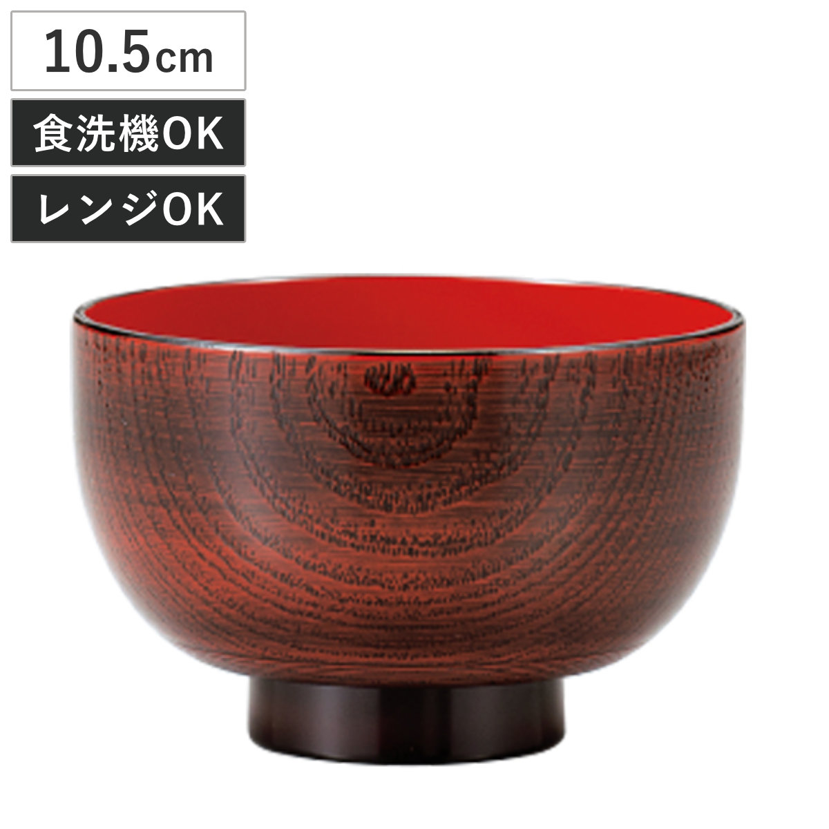汁椀 布袋木目汁椀 （ 320ml お椀 椀 プラスチック 樹脂 食洗機対応 電子レンジ対応 日本製 器 食器 おしゃれ 木目調 和食器 ）