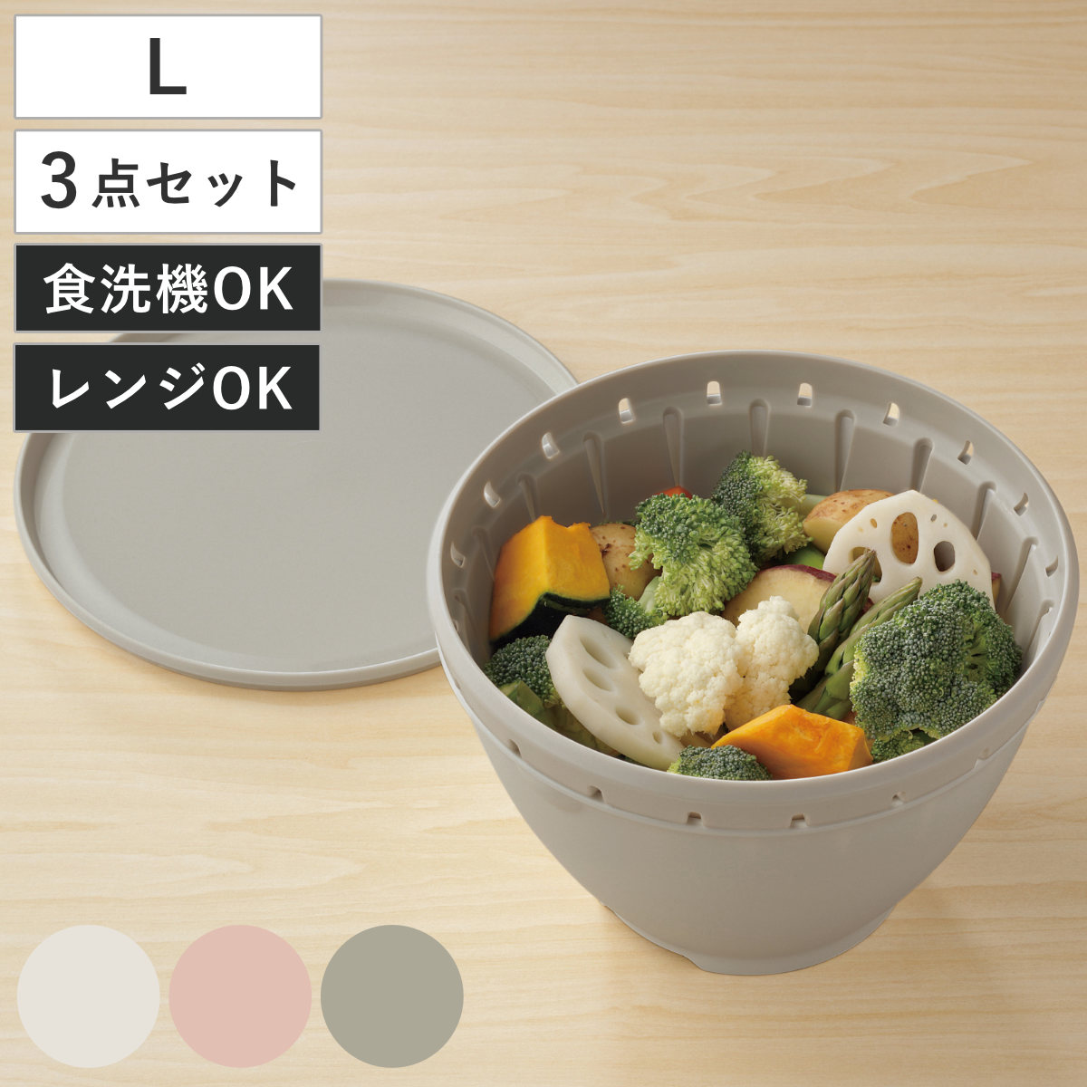 ザル・ボール 3点セット Lサイズ リベラリスタ ボールコランダーセットL フタ付き （ 食洗機対応 電子レンジ対応 ボウル ザル コランダー 耐熱ボウル ボール ざる 水切りザル 水切り 湯切り 下ごしらえ 蓋付き ふた付き ） 【グレー】