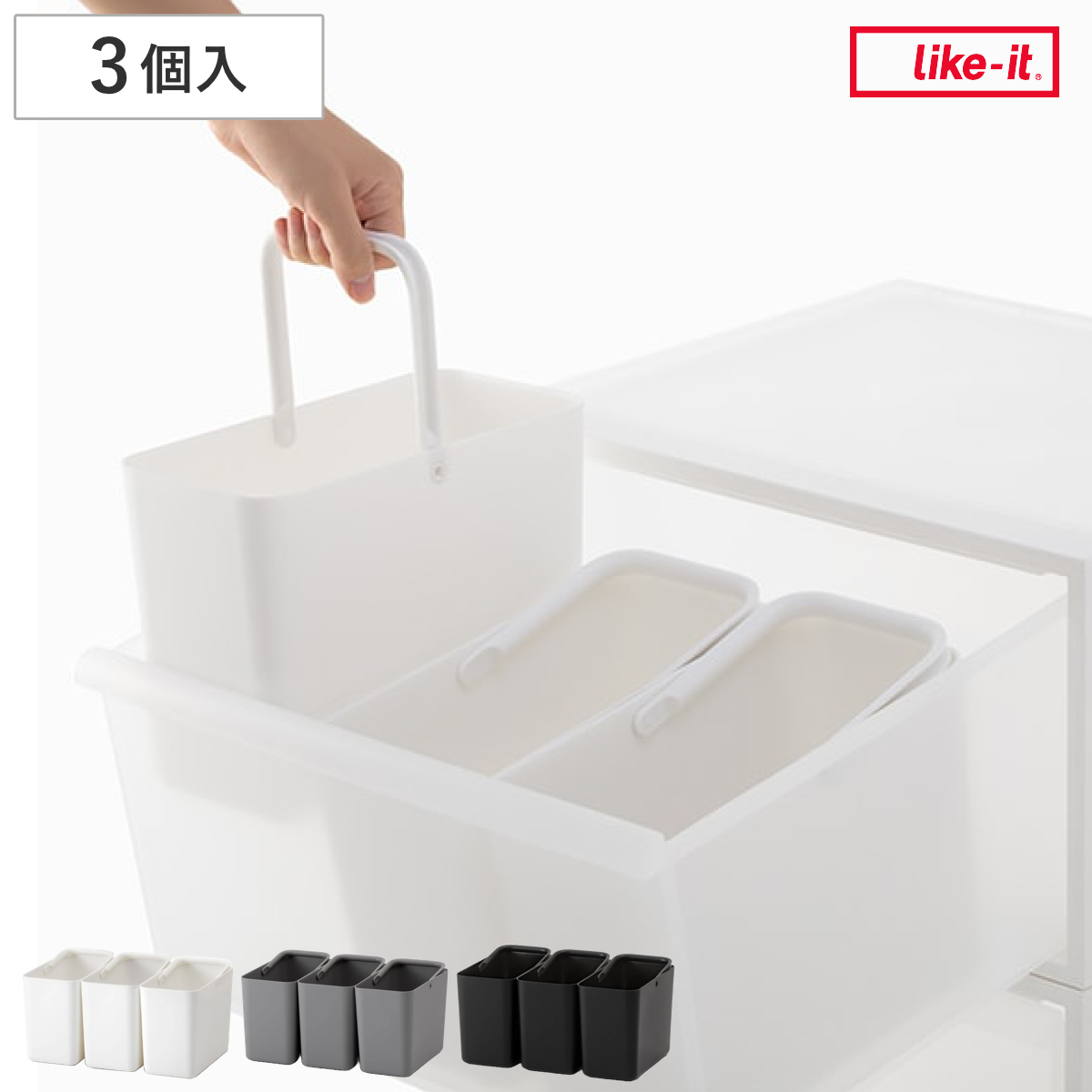 ハンドル付き ストックケース スリム 同色3個セット ライクイット （ 収納 収納ケース 小物収納 インナーケース ケース 収納ボックス 小物入れ 仕切り 仕切りケース ボックス 引出し 引き出し カラーボックス プラスチック ） 【グレー】