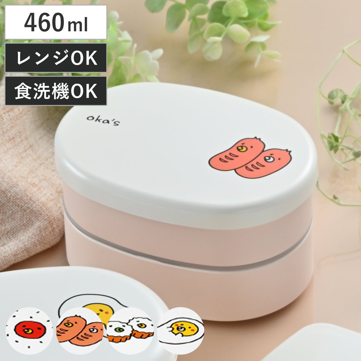 弁当箱 560ml OKA‘S 2段 ミニオーバル弁当 （ お弁当箱 レンジ対応 食洗機対応 ランチバンド付き 小判型 日本製 レンジOK 食洗機OK 二段 お弁当 弁当 二段弁当箱 ランチグッズ お弁当グッズ ） 【ちくわ】