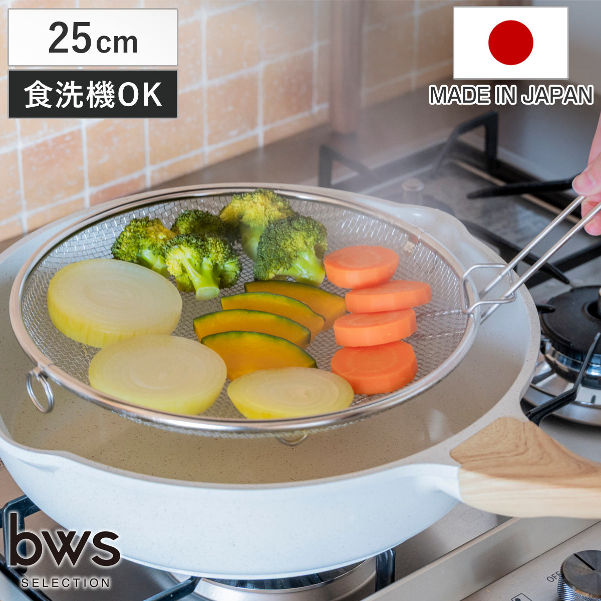 ビーワーススタイル すっきり暮らす盆ざる 25cm 持ち上げフック付き 食洗機対応 （ 盆ざる ざる 水切りザル 丸ザル 浅型 フライパンザル 盛り付け 水切り 湯切り 油切り 料理 下ごしらえ ステンレス ）