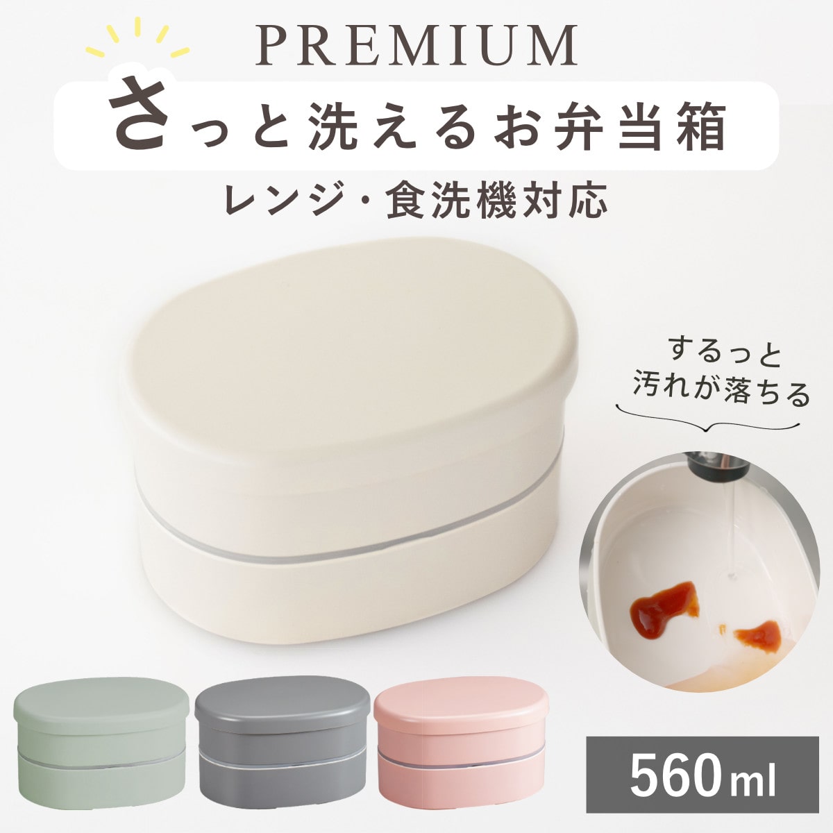 弁当箱 さっと洗えるミニオーバル弁当 560ml 2段 （ お弁当箱 ランチボックス レンジ対応 食洗機対応 二段 洗いやすい レンジOK 食洗機OK 弁当 お弁当 ランチバンド付き 大人 日本製 ） 【アッシュグレー】